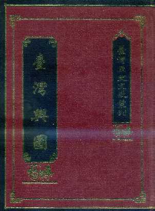 臺灣輿圖(精裝)