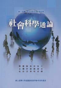 停售-社會科學通論(POD)