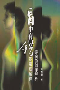 盲中有錯停電症候群