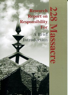 二二八事件責任歸屬研究報告-英文節錄版