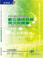 ▲新興市場數位發展機會特輯─數位通路