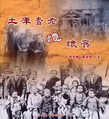 土庫耆老億懷舊—土庫文化叢書4