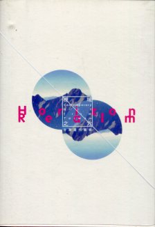 視域之方：台灣當代藝術