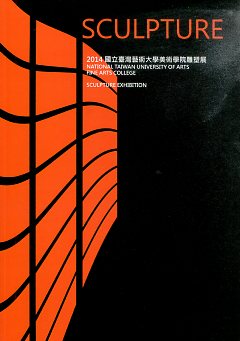 2014國立臺灣藝術大學美術學院雕塑展
