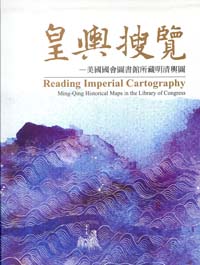 Reading Imperial Cartography：Ming-Qing Historical Maps in the Library of Congress