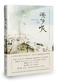 深呼吸：米家路中英對照詩選 1981-2018