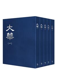 大華【全套5冊不分售】