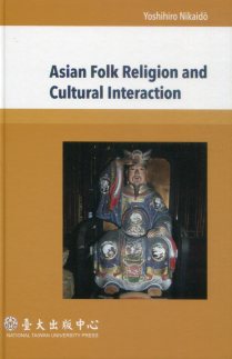 Asian Folk Religion Cultural Interaction(精裝)