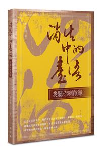 消失中的臺語－－我聽你咧歕龜