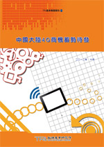 ▲中國大陸 4G 商機蓄勢待發