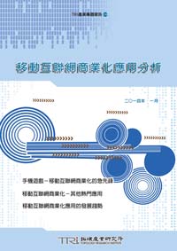 ▲移動互聯網商業化應用分析