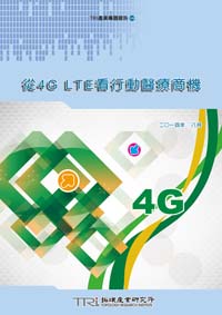 ▲從4G LTE看行動醫療商機