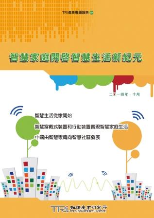 ▲智慧家庭開啟智慧生活新紀元