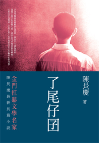 了尾仔囝