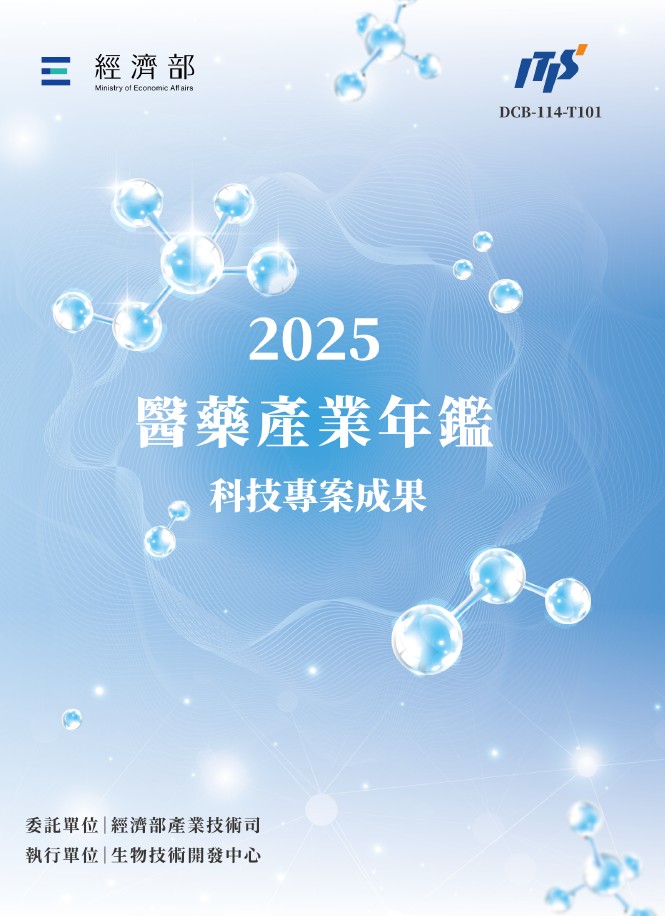 ▲醫藥產業年鑑2025
