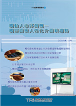 ▲觸動人心好商機－觸控面板人性化介面