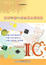 ▲發現中國IC設計產業新商機