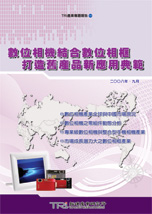 ▲數位相機結合數位相框 打造舊產品新