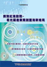 ▲揮別紅海殺戮－看光碟產業開創藍海新