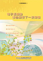 ▲電子紙觸動綠色面板下一波商機　