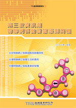 ▲第三波資訊潮 物聯網啟動智慧感測商