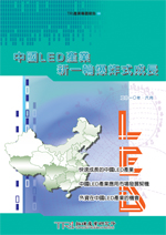 ▲中國LED產業 新一輪爆炸式成長