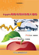 ▲Apple戰略布局與商機大趨勢