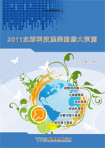 ▲2011全球科技產業動態大預測