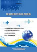 ▲雲端運算市場發展趨勢