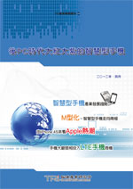 ▲後PC時代大紅大紫的智慧型手機