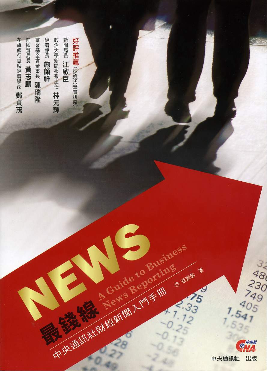 NEWS最錢線：中央通訊社財經新聞入