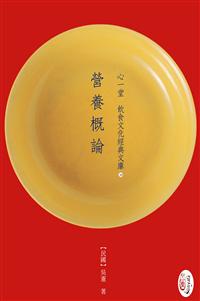 營養概論(POD)