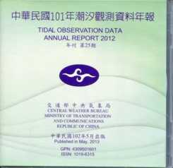 中華民國101年潮汐觀測資料年報-年