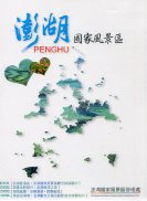 澎湖國家風景區 (DVD*4)