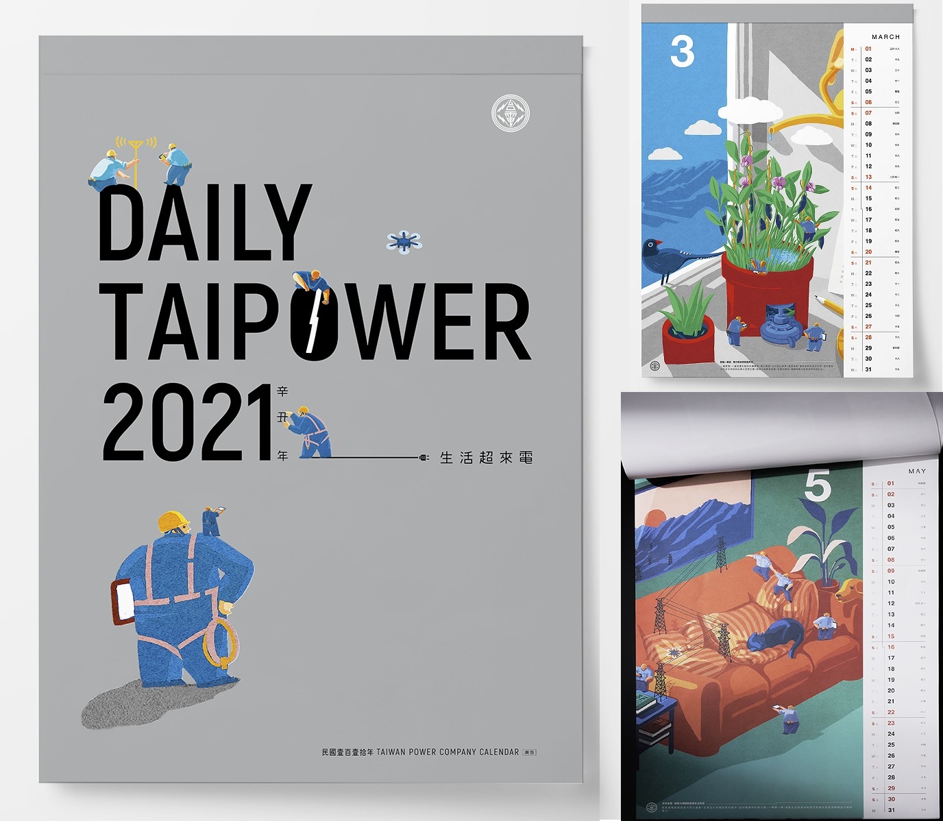 台電2021「DAILY TAIPO