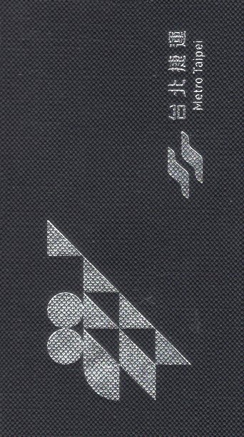 2020臺北捷運公司年報 (USB)