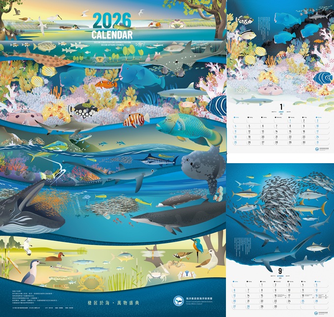 海洋保育署2026年《棲居於海・萬物盛典》月曆