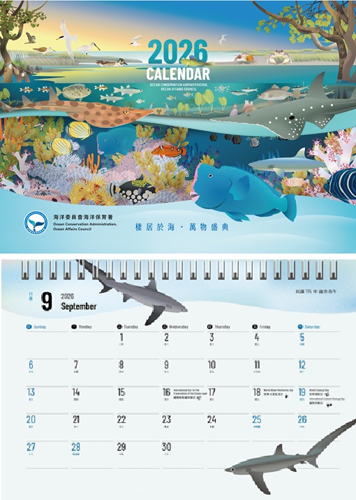 海洋保育署2026年《棲居於海・萬物盛典》桌曆