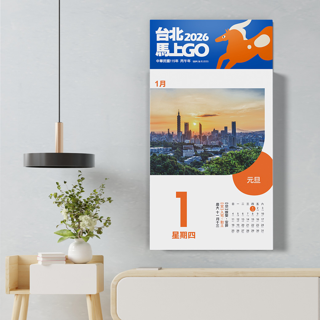2026年臺北觀光行銷日曆「台北馬上GO」