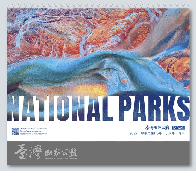 [預購]2027年臺灣國家公園《在，