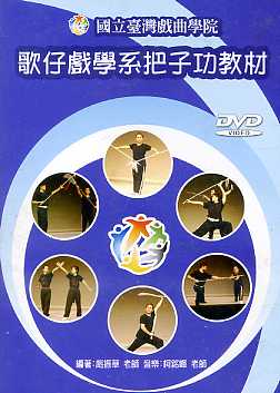 傳統戲曲武功-歌仔戲學系把子功教材D