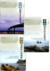 貢寮:藍海清春後樂園+金山:禪意山水