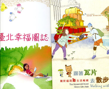 【新書首賣超值組合】跟著瓦片去散步:羅斯福路綠生活軸線+臺北幸福圖誌