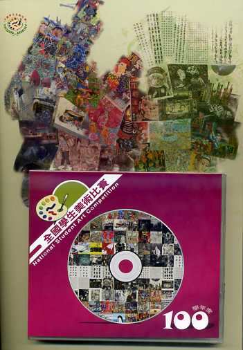 100學年度全國學生美術比賽優勝作品