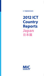 ▲2012 ICT Country 