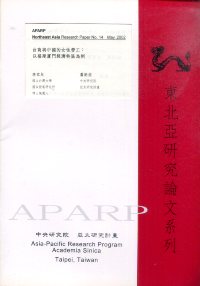 台商與中國的女性勞工：以福建廈門經濟
