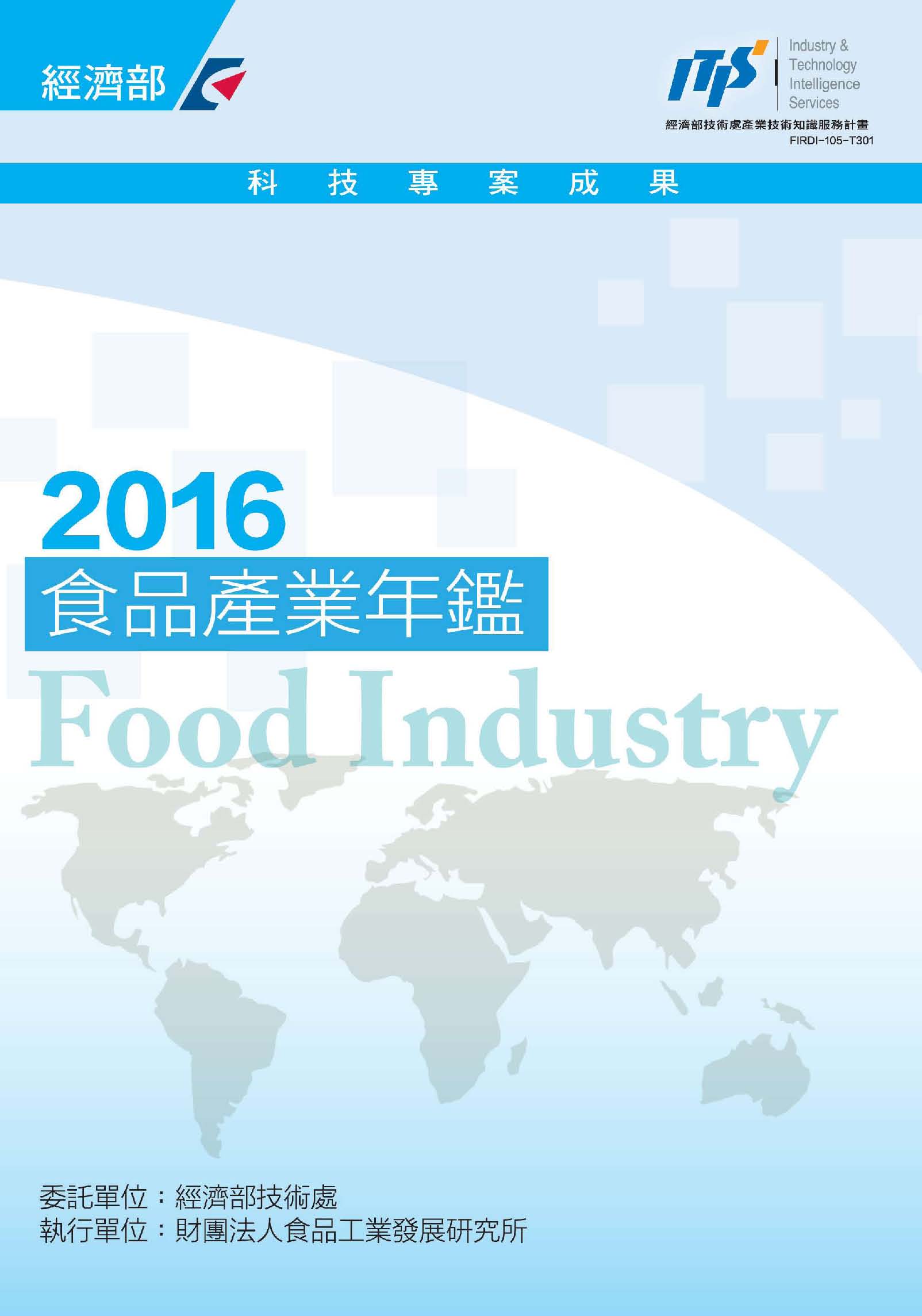 ▲2016年食品產業年鑑
