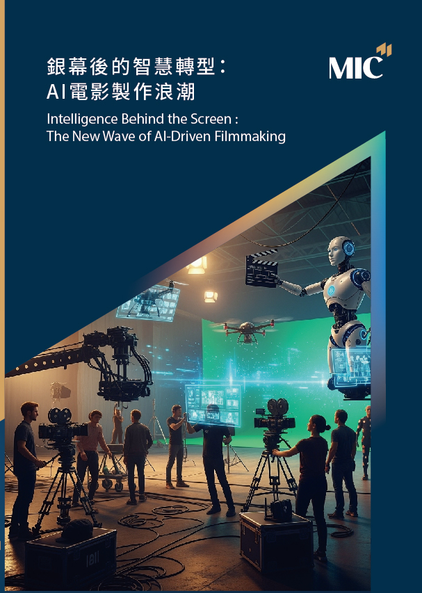 ▲銀幕後的智慧轉型：AI電影製作浪潮