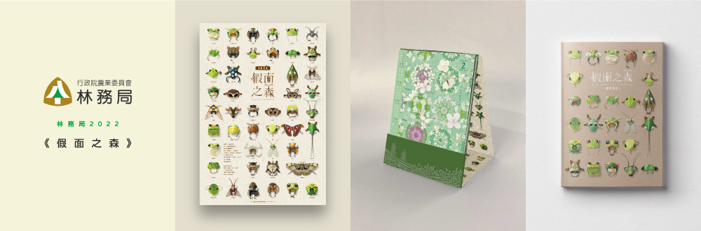 林務局月曆banner