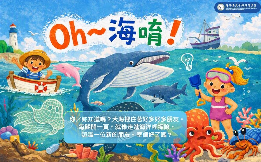 Oh~海唷
